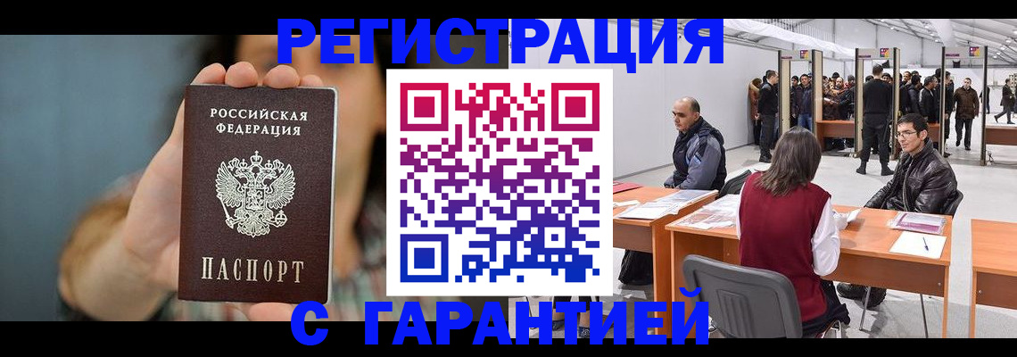 купить прописку в Камышине