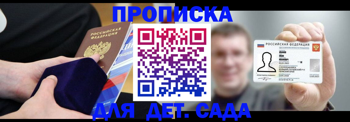 прописка штамп в Камышине